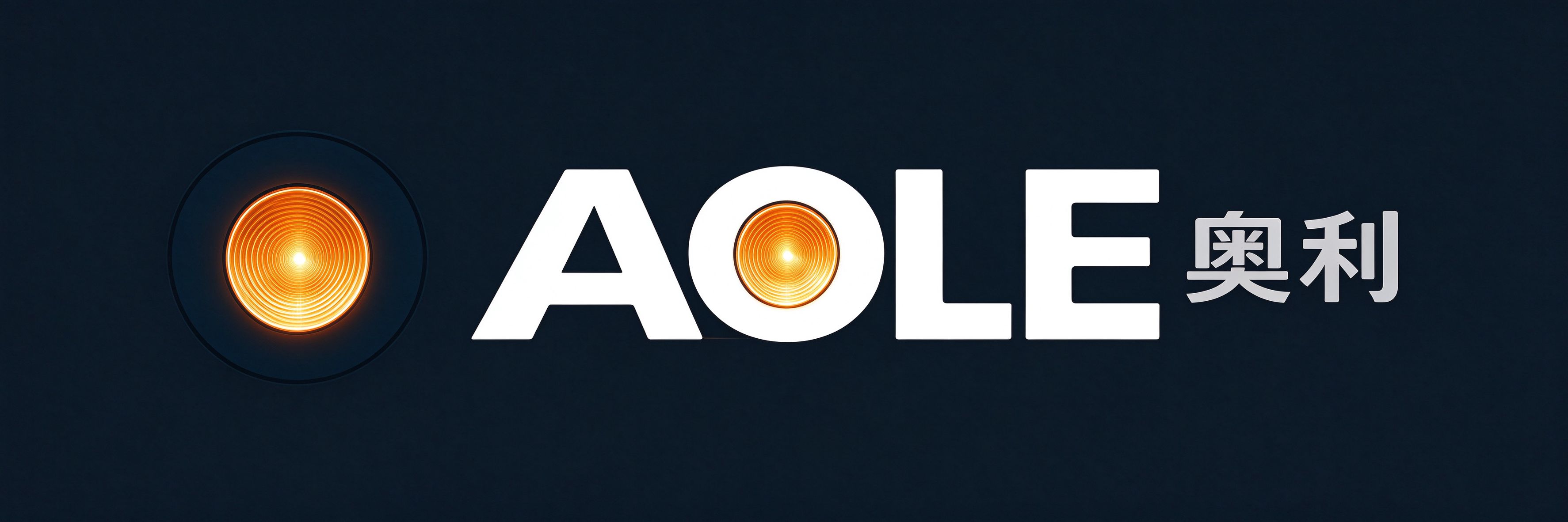 奥利灯具 AOLE
